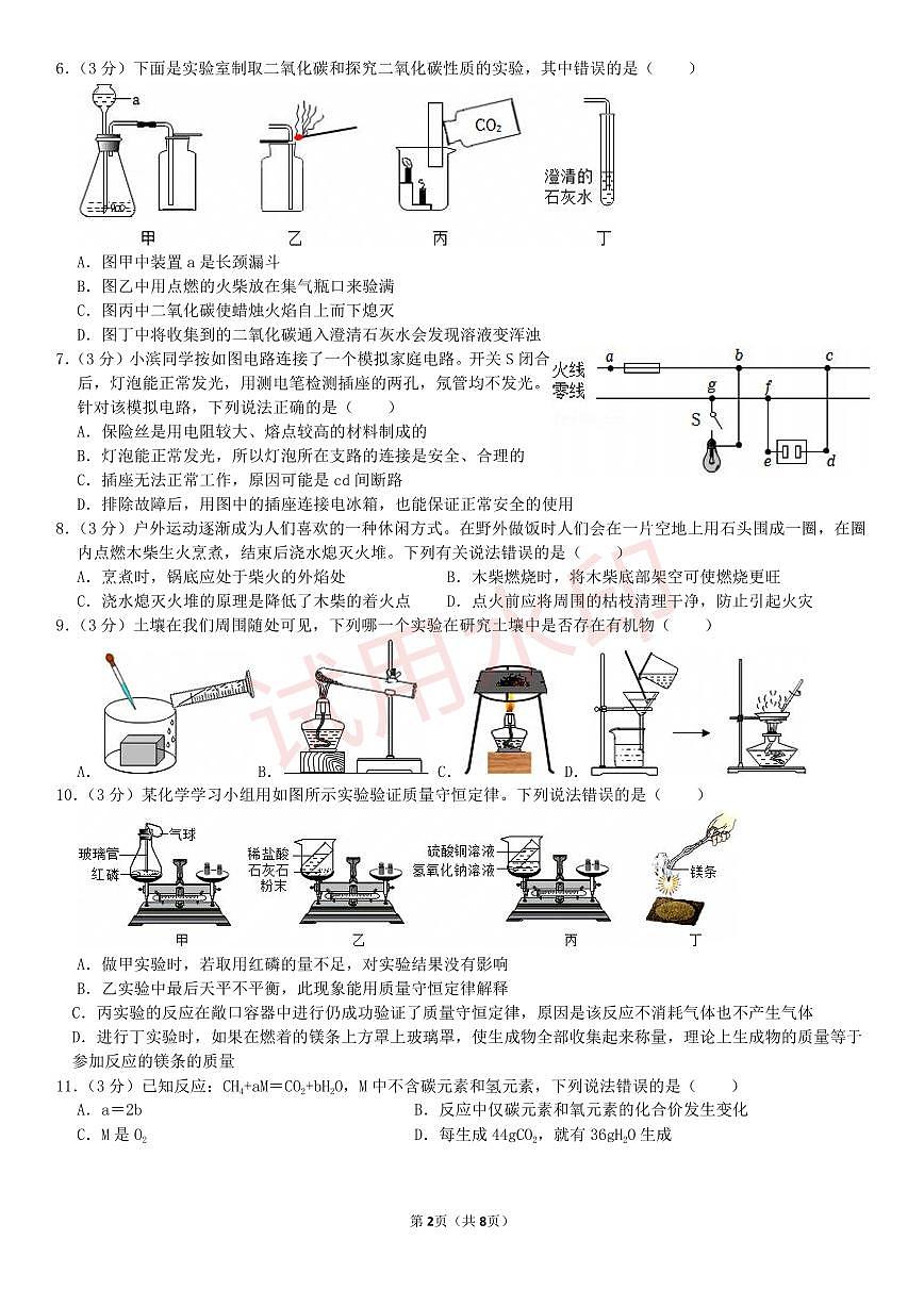 浙江省杭州市2024学年第二学期八年级科学学科期末练习 试题卷（PDF版，无答案）第2页