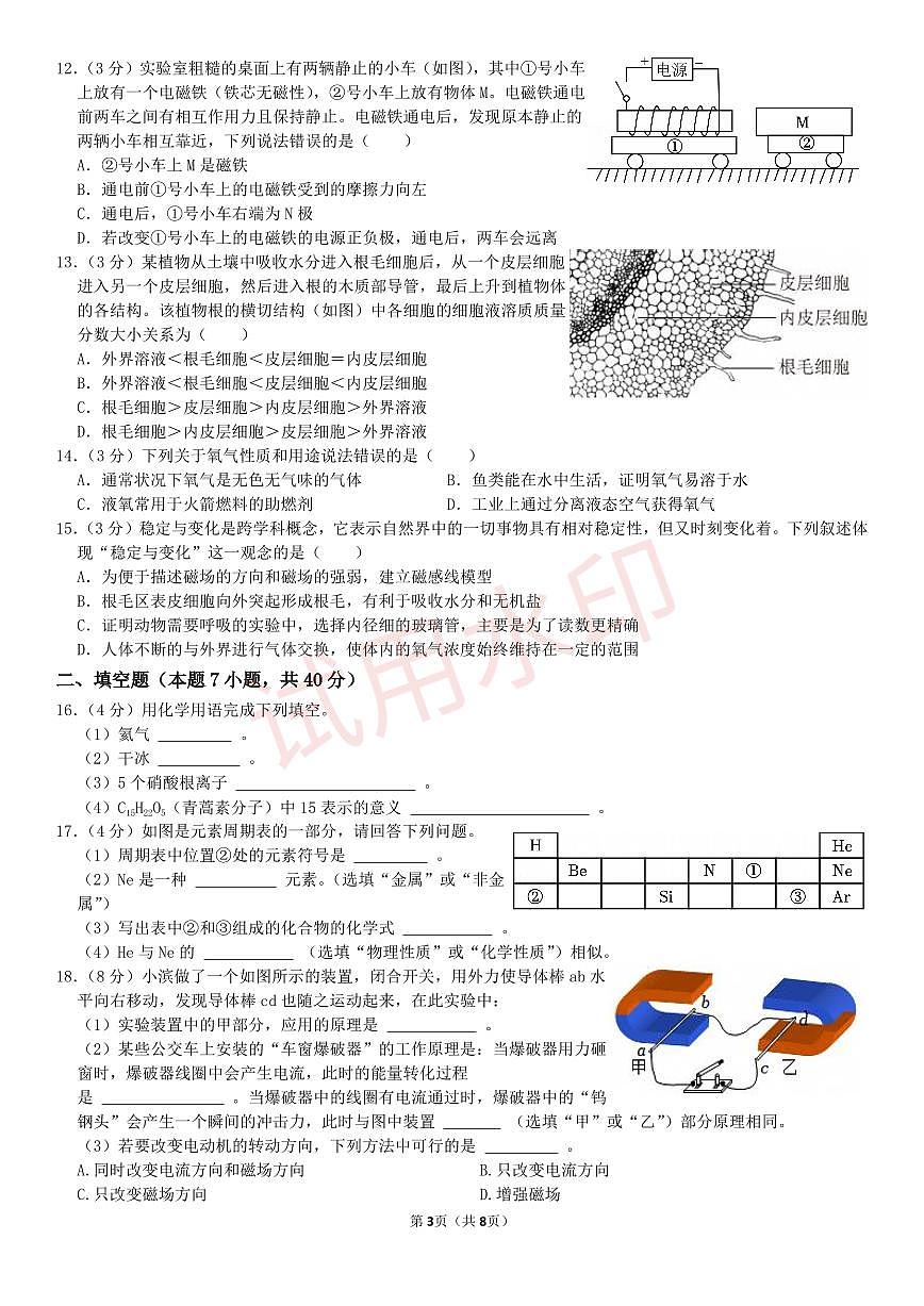 浙江省杭州市2024学年第二学期八年级科学学科期末练习 试题卷（PDF版，无答案）第3页