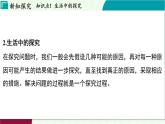 浙教科學(xué)2024七年級(jí)上冊(cè) 第1章 第3節(jié) 像科學(xué)家那樣探究 PPT課件