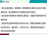 浙教科學(xué)2024七年級上冊 第2章 第2節(jié) 形形色色的植物 PPT課件