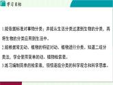 浙教科學(xué)2024七年級(jí)上冊(cè) 第2章 第4節(jié) 生物的分類 PPT課件