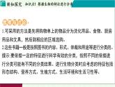 浙教科學(xué)2024七年級(jí)上冊(cè) 第2章 第4節(jié) 生物的分類 PPT課件