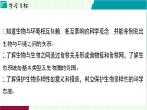浙教科學(xué)2024七年級上冊 第2章 第5節(jié) 生物的多樣性 PPT課件
