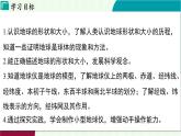 浙教科學2024七年級上冊 第3章 第1節(jié) 認識地球 PPT課件