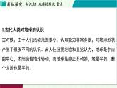浙教科學2024七年級上冊 第3章 第1節(jié) 認識地球 PPT課件