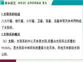 浙教科學(xué)2024七年級上冊 第3章 第2節(jié) 太陽系的組成與結(jié)構(gòu) PPT課件