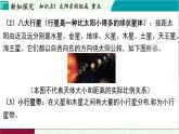 浙教科學(xué)2024七年級上冊 第3章 第2節(jié) 太陽系的組成與結(jié)構(gòu) PPT課件