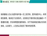 浙教科學2024七年級上冊 第3章 第3節(jié) 人類對宇宙的探索 PPT課件