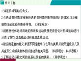 浙教科學(xué)2024七年級(jí)上冊(cè) 第4章 第1節(jié) 機(jī)械運(yùn)動(dòng) PPT課件