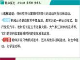 浙教科學(xué)2024七年級(jí)上冊(cè) 第4章 第1節(jié) 機(jī)械運(yùn)動(dòng) PPT課件