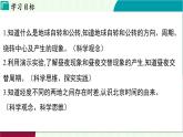 浙教科學(xué)2024七年級(jí)上冊(cè) 第4章 第2節(jié) 地球的轉(zhuǎn)動(dòng) PPT課件