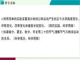 浙教科學(xué)2024七年級(jí)上冊(cè) 第4章 第2節(jié) 地球的轉(zhuǎn)動(dòng) PPT課件