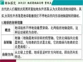 浙教科學(xué)2024七年級(jí)上冊(cè) 第4章 第2節(jié) 地球的轉(zhuǎn)動(dòng) PPT課件