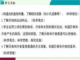 浙教科學2024七年級上冊 第4章 第3節(jié) 日地月的相對運動 PPT課件