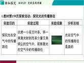 浙教科學2024七年級上冊 第4章 第3節(jié) 日地月的相對運動 PPT課件