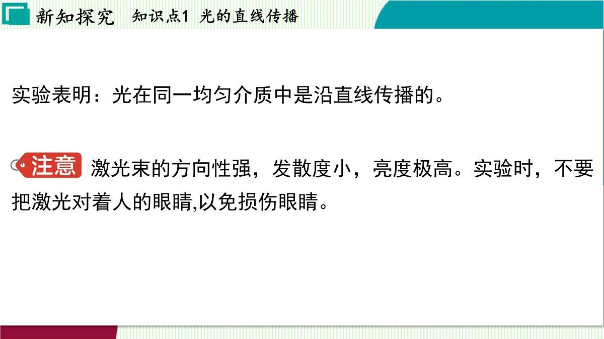 浙教科学2024七年级上册 第4章 第3节 日地月的相对运动 PPT课件第8页