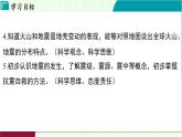 浙教科學(xué)2024七年級(jí)上冊(cè) 第4章 第4節(jié) 地球板塊的緩慢運(yùn)動(dòng) PPT課件