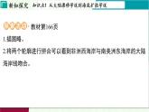 浙教科學(xué)2024七年級(jí)上冊(cè) 第4章 第4節(jié) 地球板塊的緩慢運(yùn)動(dòng) PPT課件