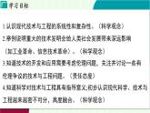 浙教科學(xué)2024七年級(jí)上冊(cè) 第5章 第1節(jié) 認(rèn)識(shí)技術(shù)與工程 PPT課件