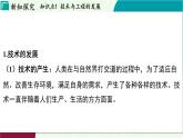 浙教科學(xué)2024七年級(jí)上冊(cè) 第5章 第1節(jié) 認(rèn)識(shí)技術(shù)與工程 PPT課件