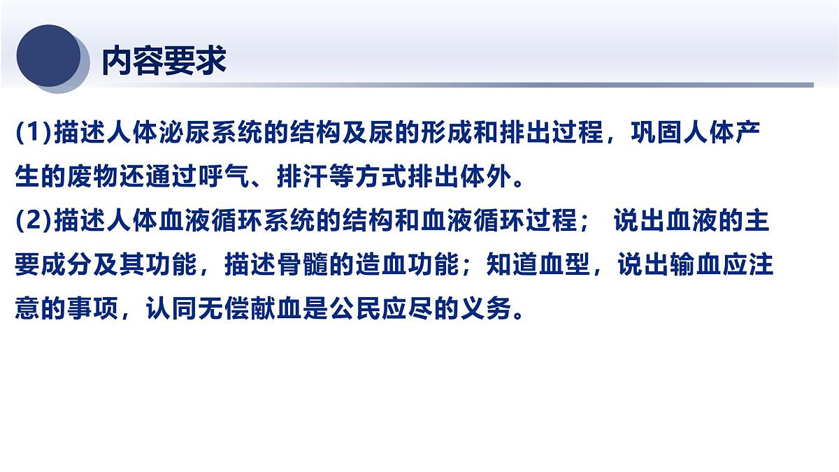 5.动物的新陈代谢及平衡（二）2025年中考科学浙江省统考专题模块复习课件第3页