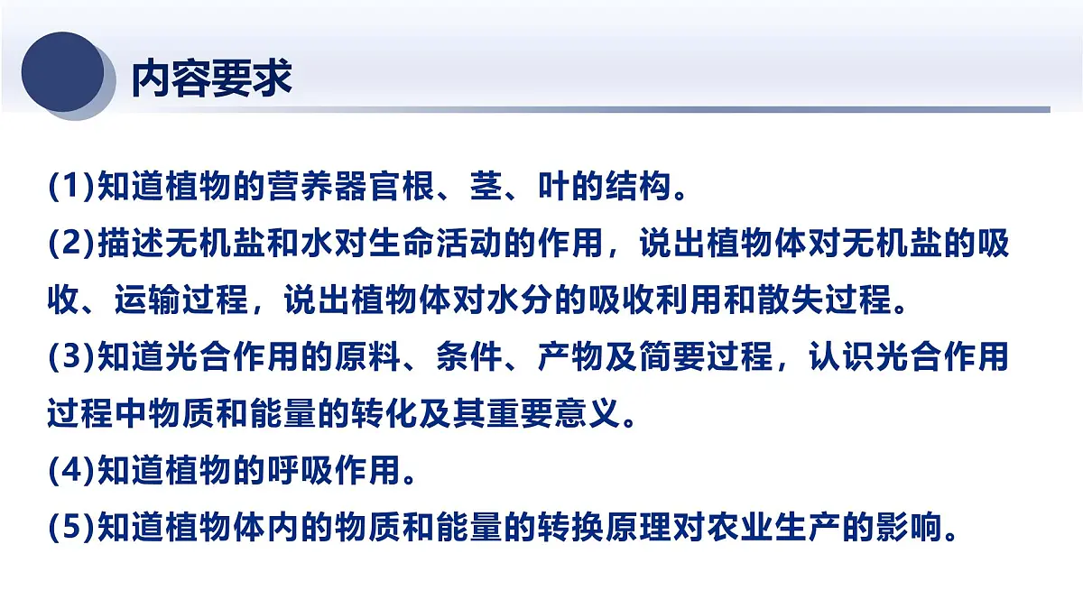 6.植物的新陈代谢及平衡-2025年中考科学浙江省统考专题模块复习课件第3页