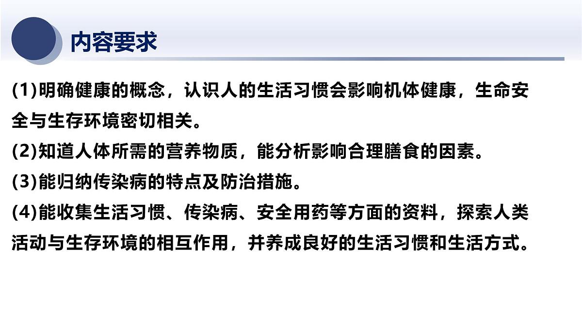 8.人体的健康与环境-2025年中考科学浙江省统考专题模块复习课件第3页