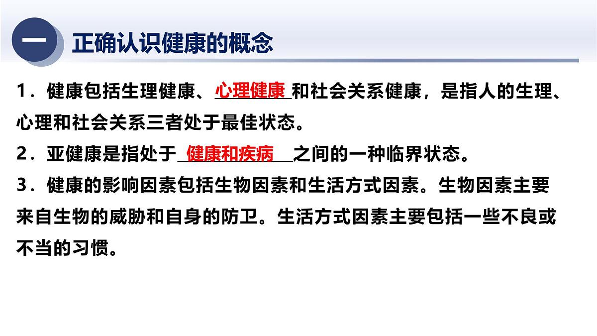 8.人体的健康与环境-2025年中考科学浙江省统考专题模块复习课件第4页