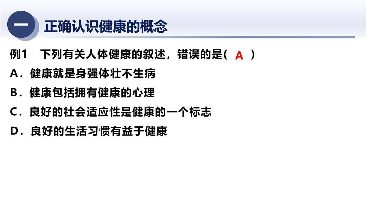 8.人体的健康与环境-2025年中考科学浙江省统考专题模块复习课件第5页