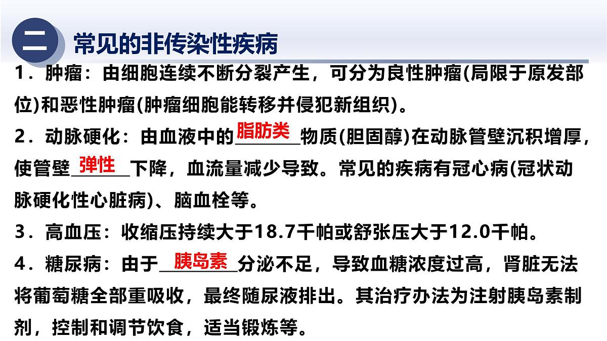 8.人体的健康与环境-2025年中考科学浙江省统考专题模块复习课件第6页