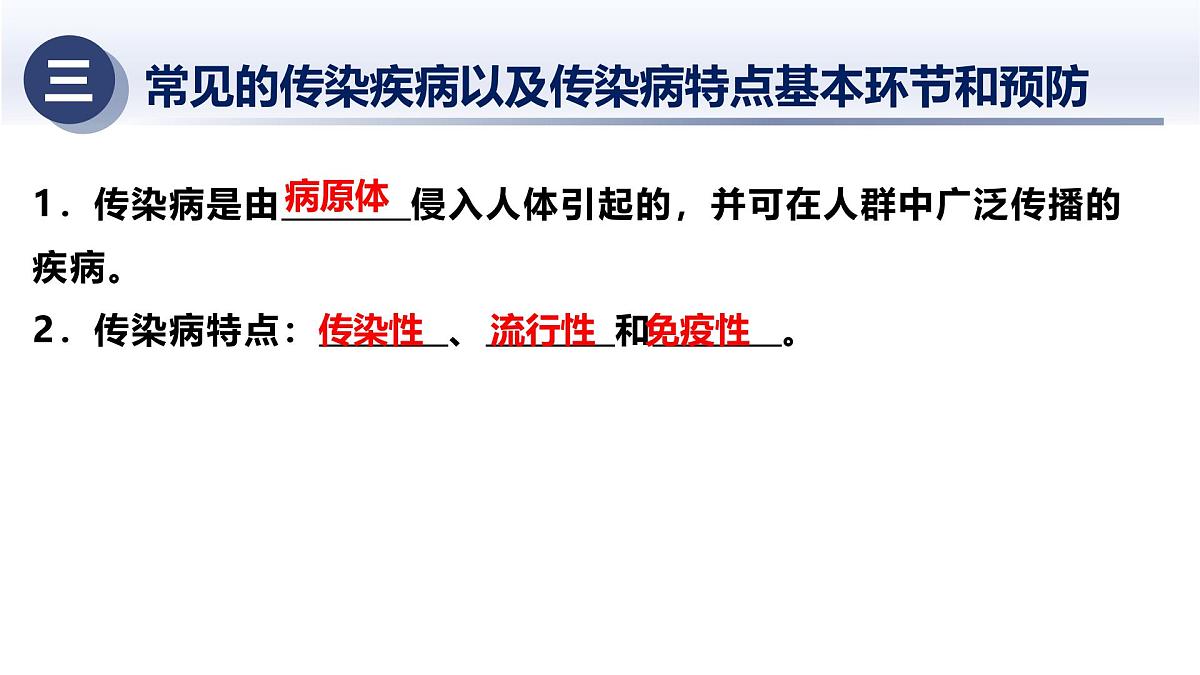 8.人体的健康与环境-2025年中考科学浙江省统考专题模块复习课件第8页