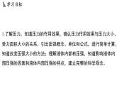 2.3 壓強(qiáng)（課件）2025-2026學(xué)年浙教版八年級科學(xué)上冊