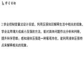 2.3 壓強(qiáng)（課件）2025-2026學(xué)年浙教版八年級科學(xué)上冊