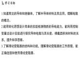 3.2 物質的導電性（課件）2025-2026學年浙教版八年級科學上冊