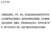 3.3 電壓（課件）2025-2026學年浙教版八年級科學上冊
