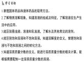 4.2 生活中的水溶液（課件）2025-2026學年浙教版八年級科學上冊