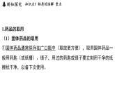 4.2 生活中的水溶液（課件）2025-2026學年浙教版八年級科學上冊