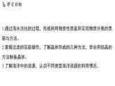 4.3 海洋的探索（課件）2025-2026學年浙教版八年級科學上冊