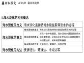 4.3 海洋的探索（課件）2025-2026學年浙教版八年級科學上冊