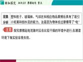 浙教科學(xué)2024八年級上冊 第3章 第1節(jié) 電荷與電流 PPT課件