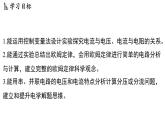 3.4 歐姆定律及其應(yīng)用（課件）2025-2026學(xué)年浙教版八年級(jí)科學(xué)上冊(cè)