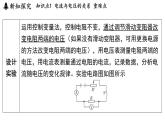 3.4 歐姆定律及其應(yīng)用（課件）2025-2026學(xué)年浙教版八年級(jí)科學(xué)上冊(cè)