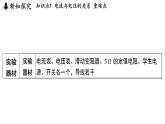 3.4 歐姆定律及其應(yīng)用（課件）2025-2026學(xué)年浙教版八年級(jí)科學(xué)上冊(cè)