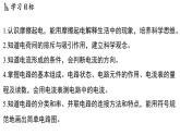 3.1 電荷與電流（課件）2025-2026學(xué)年浙教版八年級科學(xué)上冊