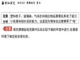 3.1 電荷與電流（課件）2025-2026學(xué)年浙教版八年級科學(xué)上冊