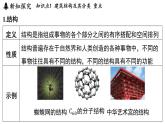 5.1 建筑結(jié)構(gòu)與功能（課件）2025-2026學(xué)年浙教版八年級(jí)科學(xué)上冊(cè)