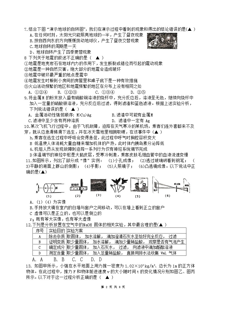 2024年浙江省杭州市公益中学中考二模科学试卷第2页