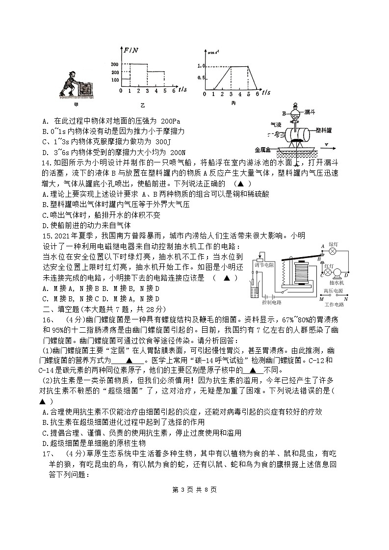 2024年浙江省杭州市公益中学中考二模科学试卷第3页