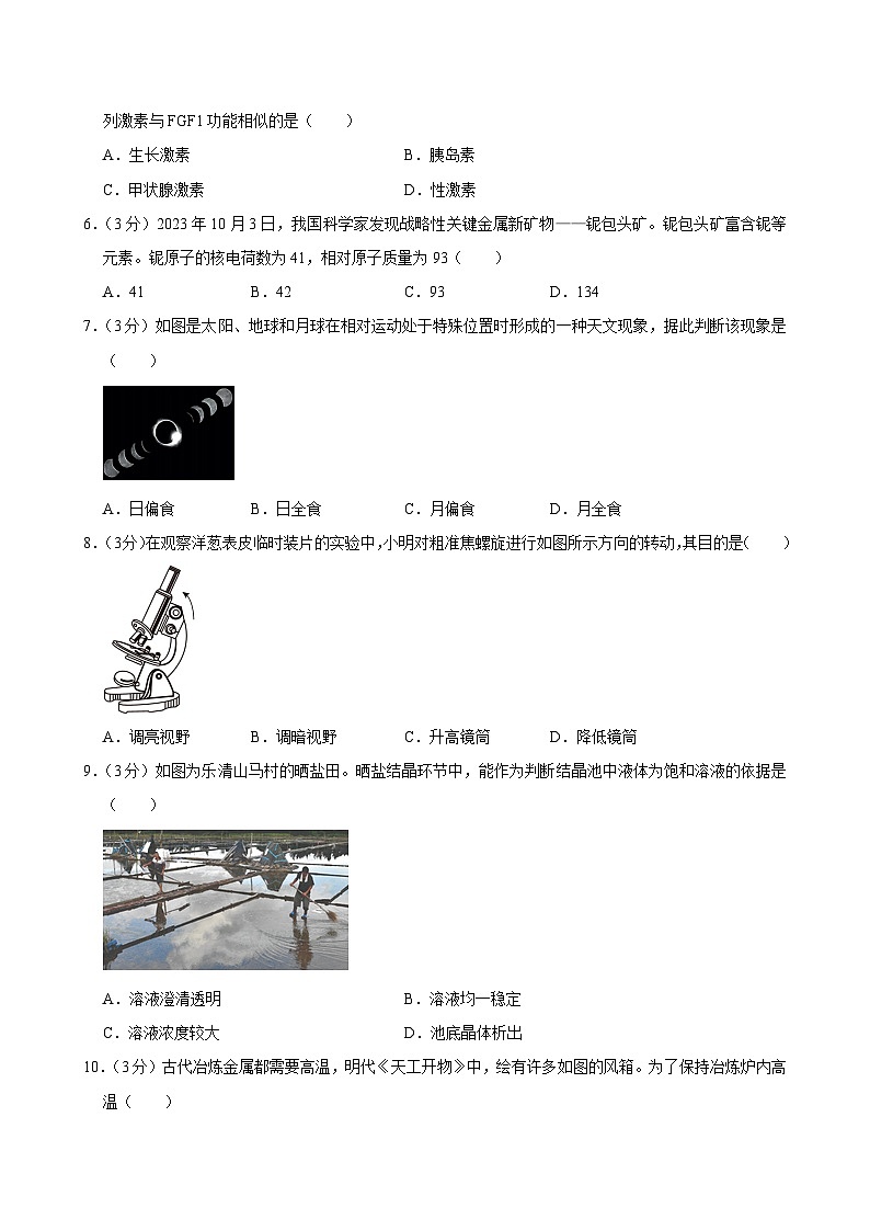 2024年浙江省温州市中考科学一模试卷+第2页