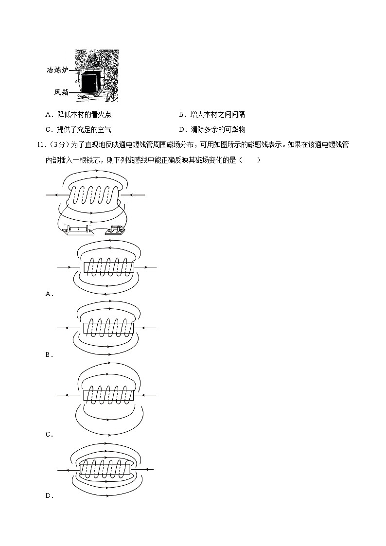 2024年浙江省温州市中考科学一模试卷+第3页